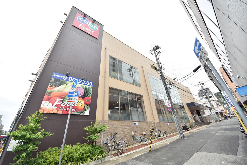 スーパー　コープ山手（スーパー）まで567m