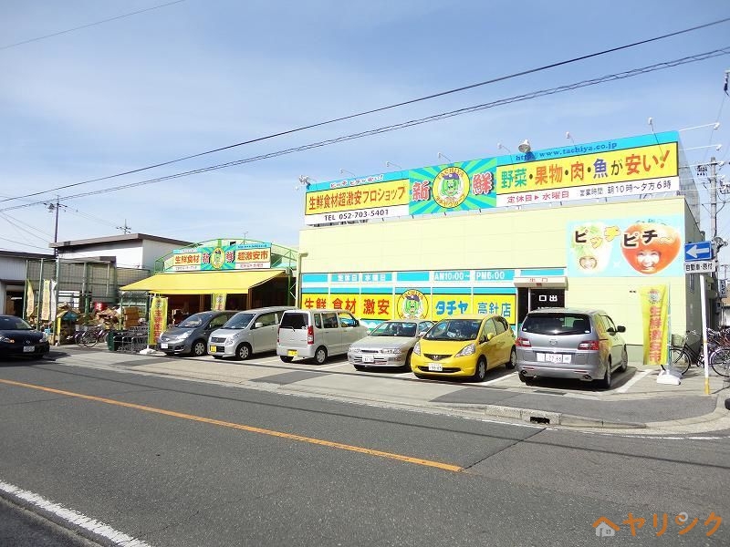 ショッピングセンター　タチヤ高針店（ショッピングセンター）まで914m