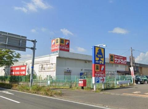 その他　サンドラッグ八木田店（その他）まで559m