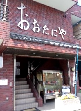 飲食店　おおたにや（飲食店）まで566m