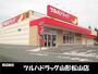 ドラックストア　ツルハドラッグ 山形松山店（ドラッグストア）まで230m