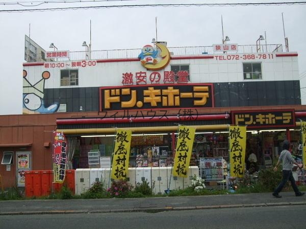 ショッピングセンター　ドン・キホーテ狭山店（ショッピングセンター）まで615m