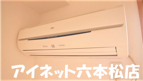 その他設備　1年中快適に過ごせます。