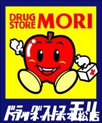 ドラックストア　ドラッグストアモリ次郎丸店（ドラッグストア）まで592m