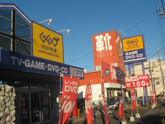 レンタルビデオ　GEO豊橋花田店（レンタルビデオ）まで198m