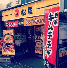 飲食店　松屋 三田店（飲食店）まで1417m