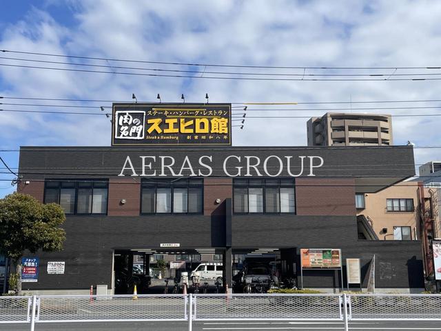 飲食店　スエヒロ館 南行徳店（飲食店）まで288m