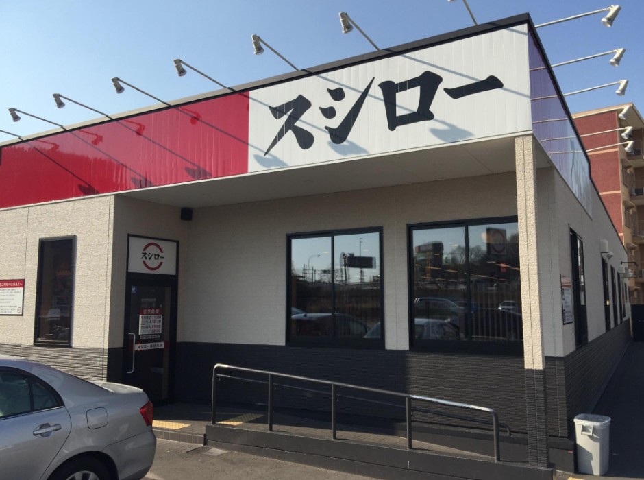 飲食店　スシロー 新横浜店（飲食店）まで954m