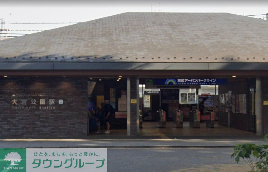 その他　大宮公園駅(東武 野田線)（その他）まで770m