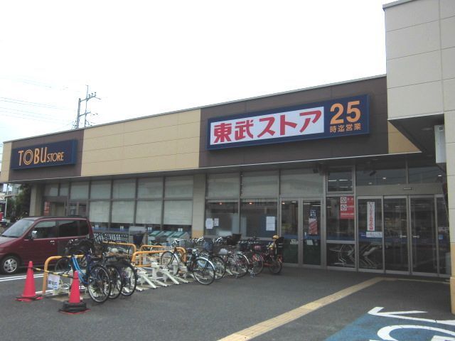 スーパー　東武ストア船橋法典店（スーパー）まで1200m
