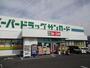 ドラックストア　クスリのサンロード  蟻ヶ崎店（ドラッグストア）まで600m