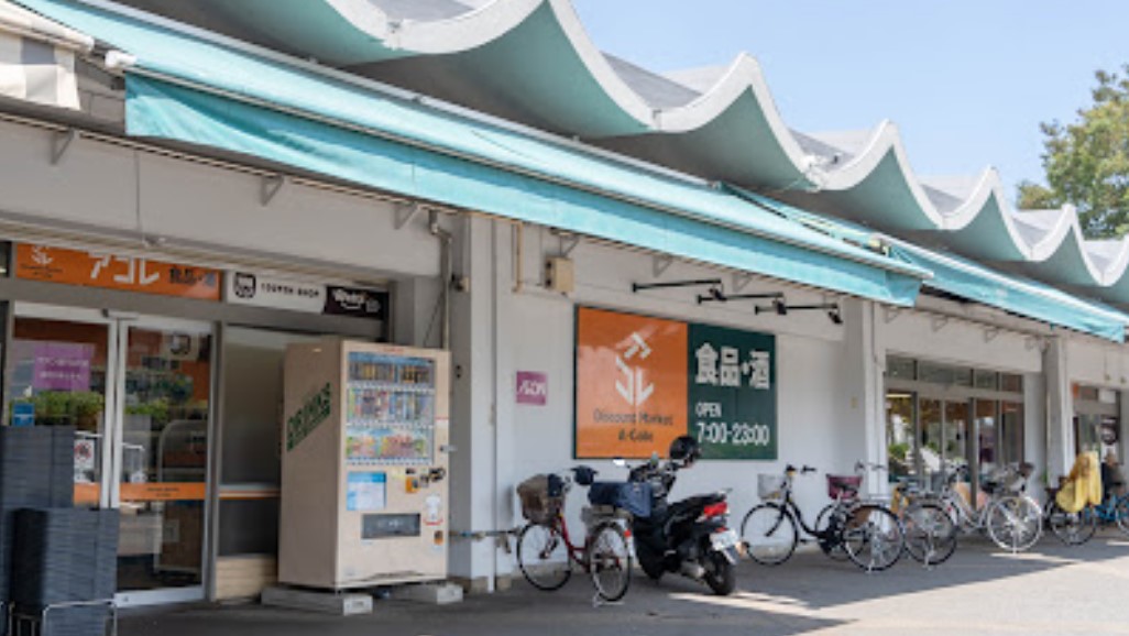 スーパー　アコレUR花見川団地店（スーパー）まで1100m