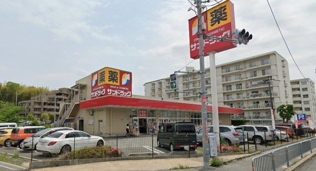 その他　サンドラッグ　豊中東泉丘店（その他）まで617m