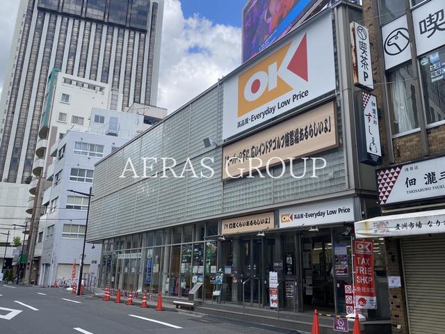 スーパー　オーケー 浅草店（スーパー）まで438m