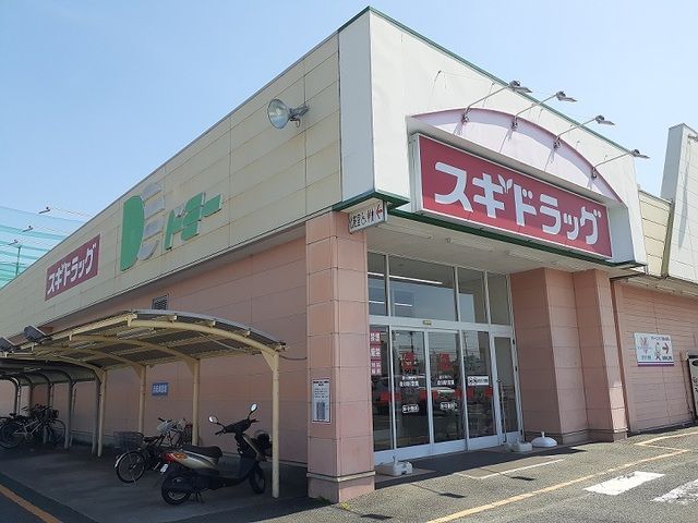 ドラックストア　スギ薬局（ドラッグストア）まで400m