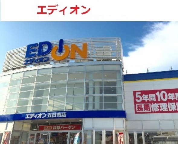 ホームセンター　エディオン五日市店（ホームセンター）まで700m