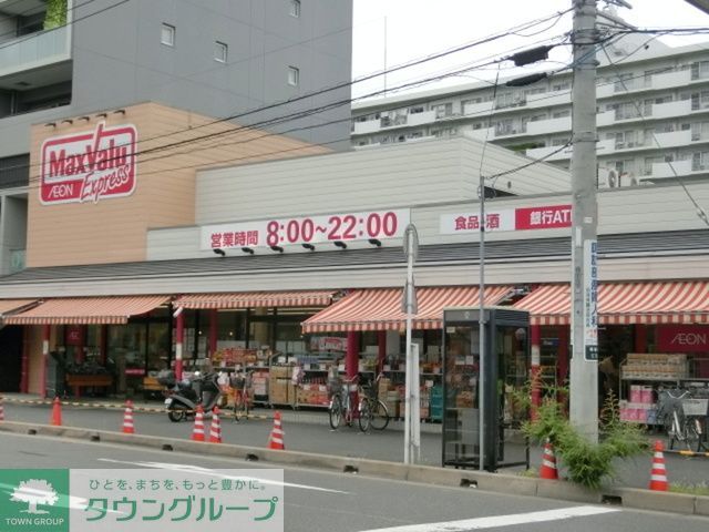 スーパー　マックスバリュエクスプレス幕張店（スーパー）まで490m