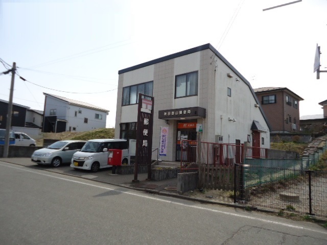 郵便局　秋田割山郵便局（郵便局）まで1475m
