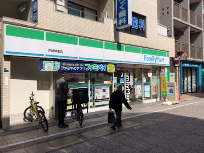 コンビニ　ファミリーマート戸越銀座店（コンビニ）まで112m