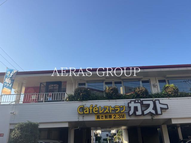 飲食店　Cafレストラン ガスト 綾瀬店（から好し取扱店）（飲食店）まで557m