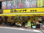 その他　肉のハナマサ巣鴨店（その他）まで689m