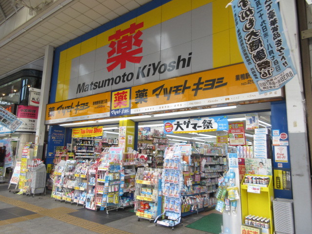 ドラックストア　マツモトキヨシ巣鴨駅前通り店（ドラッグストア）まで491m