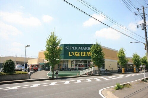 スーパー　いなげや上尾沼南駅前店（スーパー）まで1069m