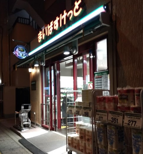 スーパー　まいばすけっと蔵前駅前店（スーパー）まで443m