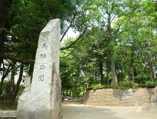 公園　馬橋公園（公園）まで859m