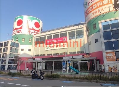 スーパー　オークワ南摂津駅前店（スーパー）まで195m