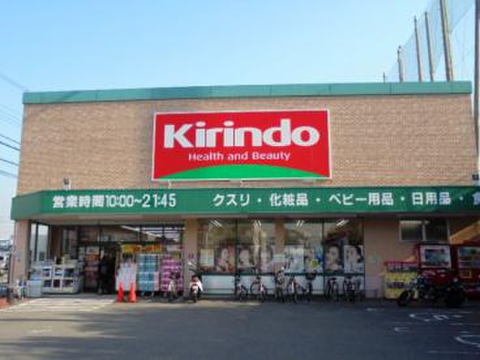 ドラックストア　キリン堂千里山駅前店（ドラッグストア）まで838m