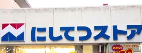 スーパー　にしてつストア竹下店（スーパー）まで938m