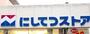 スーパー　にしてつストア竹下店（スーパー）まで938m