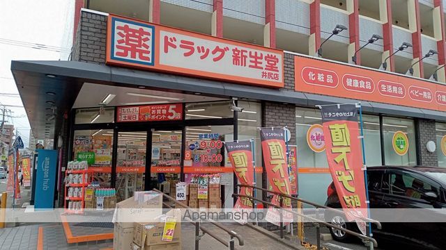 ドラックストア　ドラッグ新生堂井尻店（ドラッグストア）まで449m