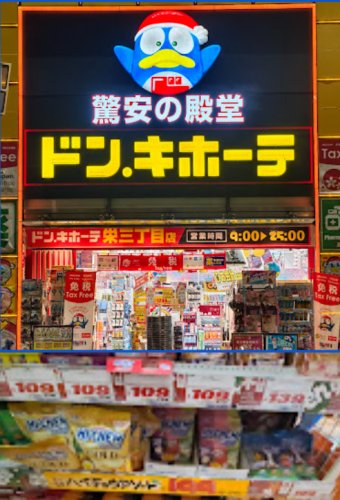 その他　ドン・キホーテ栄三丁目店（その他）まで405m