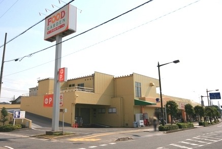 スーパー　フードガーデン宮原西口店（スーパー）まで339m