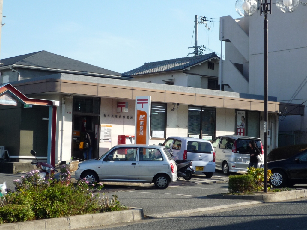 郵便局　枚方長尾台郵便局（郵便局）まで1150m