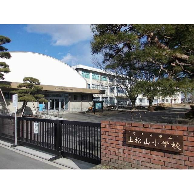 小学校　上松山小学校（小学校）まで810m