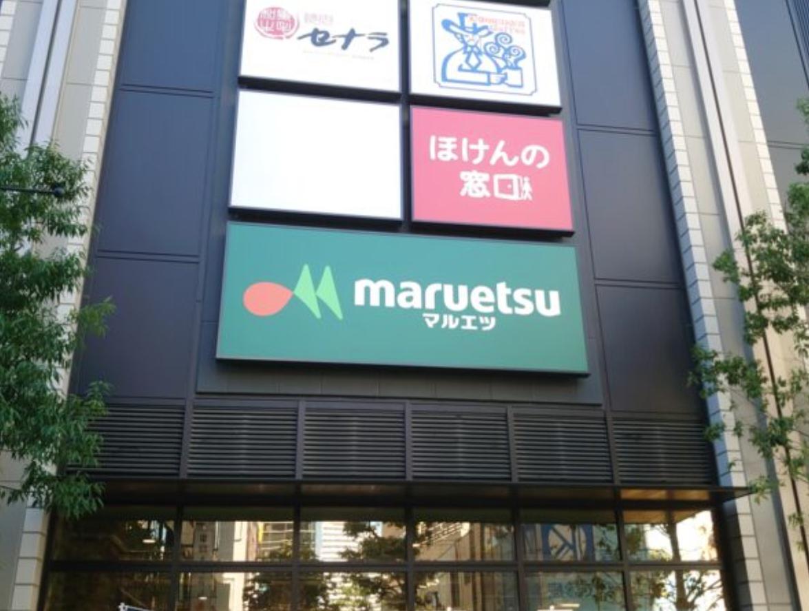 スーパー　マルエツ川口樹モールプラザ店（スーパー）まで791m