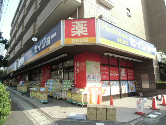 ドラックストア　くすりセイジョー梶ヶ谷店（ドラッグストア）まで614m