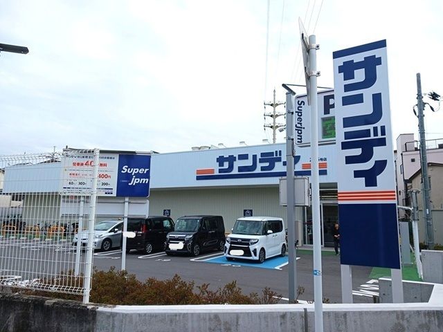 スーパー　サンディ守口梶町店様（スーパー）まで280m