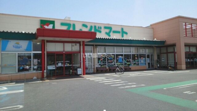 スーパー　フレンドマート 河西店（スーパー）まで295m