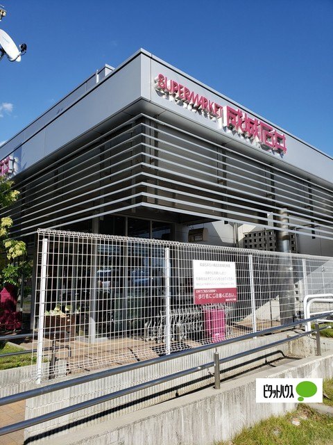 スーパー　成城石井石川橋店（スーパー）まで869m