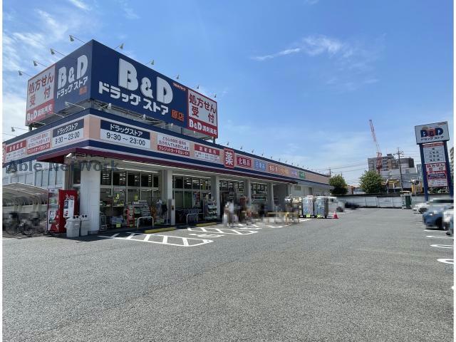 ドラックストア　B＆Dドラッグストア原店（ドラッグストア）まで500m