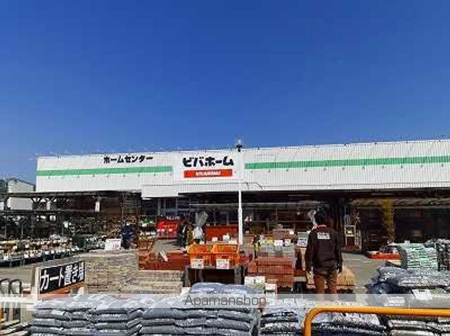 ホームセンター　ビバホーム（ホームセンター）まで1700m