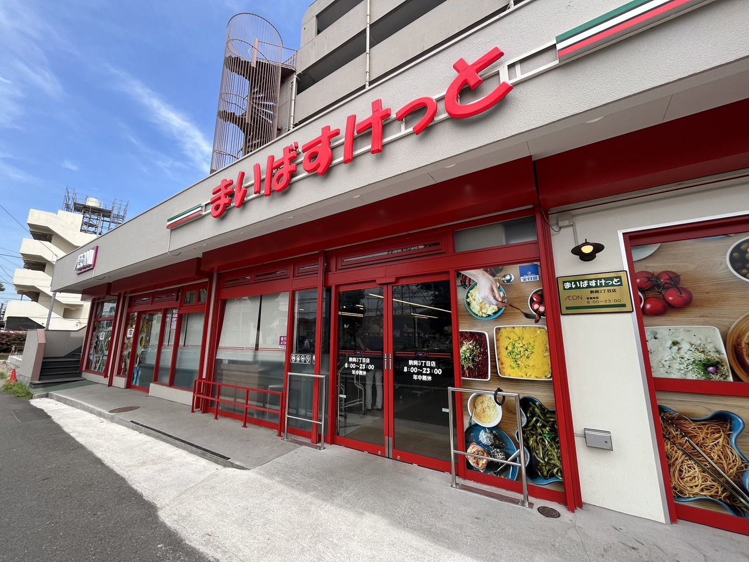 スーパー　まいばすけっと駒岡3丁目店（スーパー）まで276m