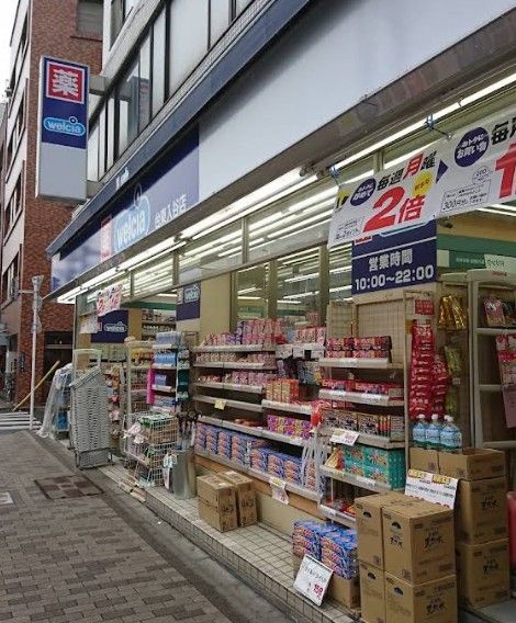 ドラックストア　ウエルシア台東入谷店（ドラッグストア）まで14m