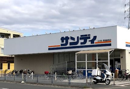 スーパー　サンディ 堺長曽根店（スーパー）まで1076m