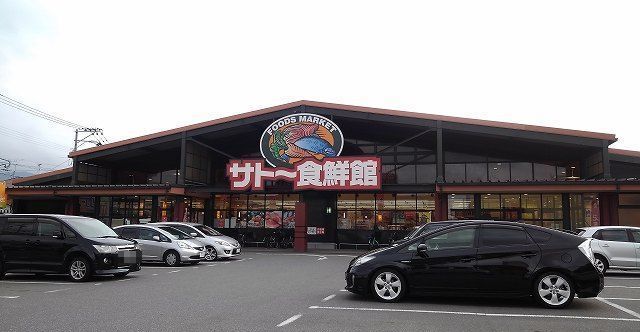 スーパー　サトー食鮮館山田店（スーパー）まで2100m