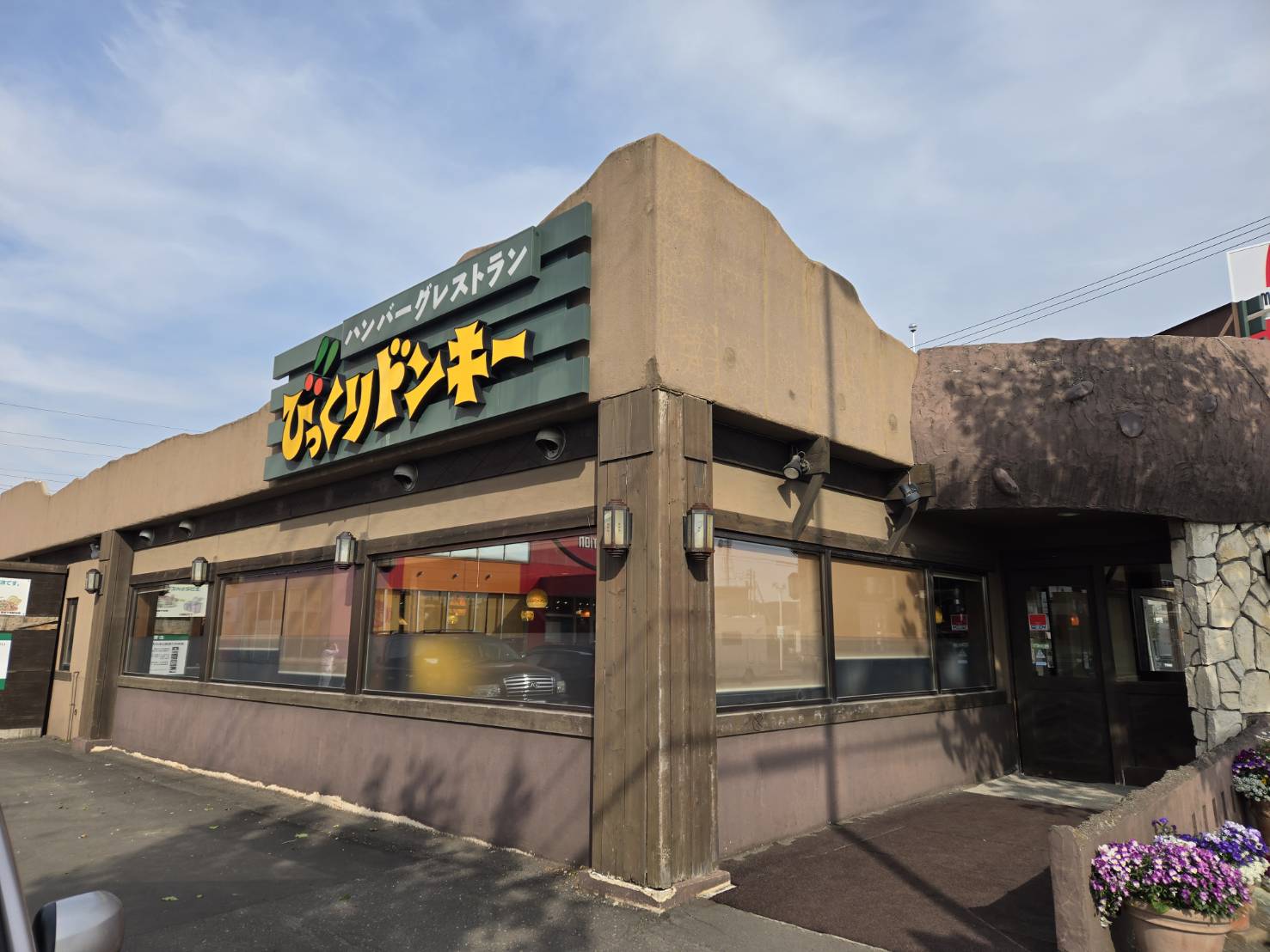 飲食店　びっくりドンキー千歳店（飲食店）まで841m